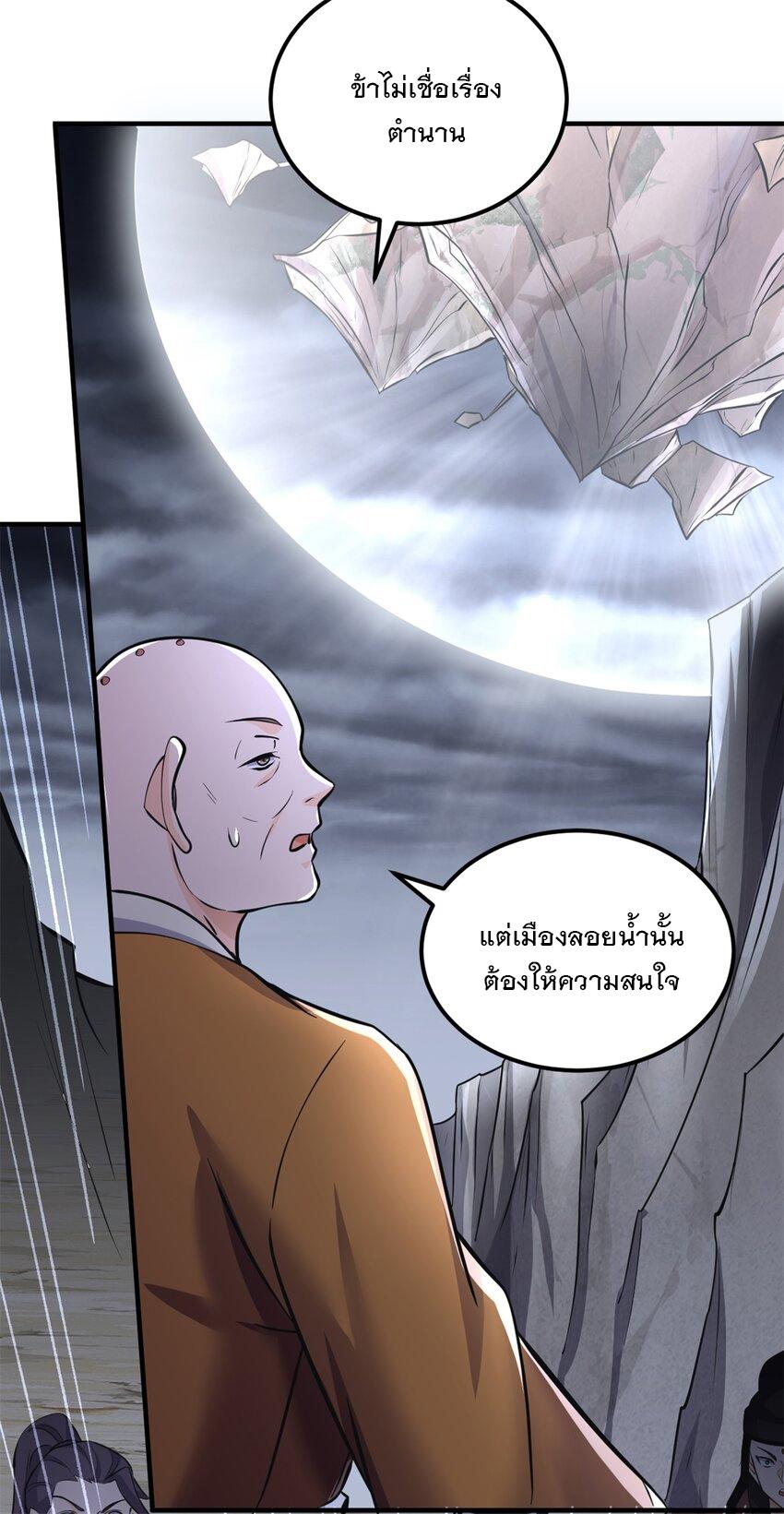 With a Sword Domain, I Can Become the Sword Saint ตอนที่ 55 แปลไทย รูปที่ 22