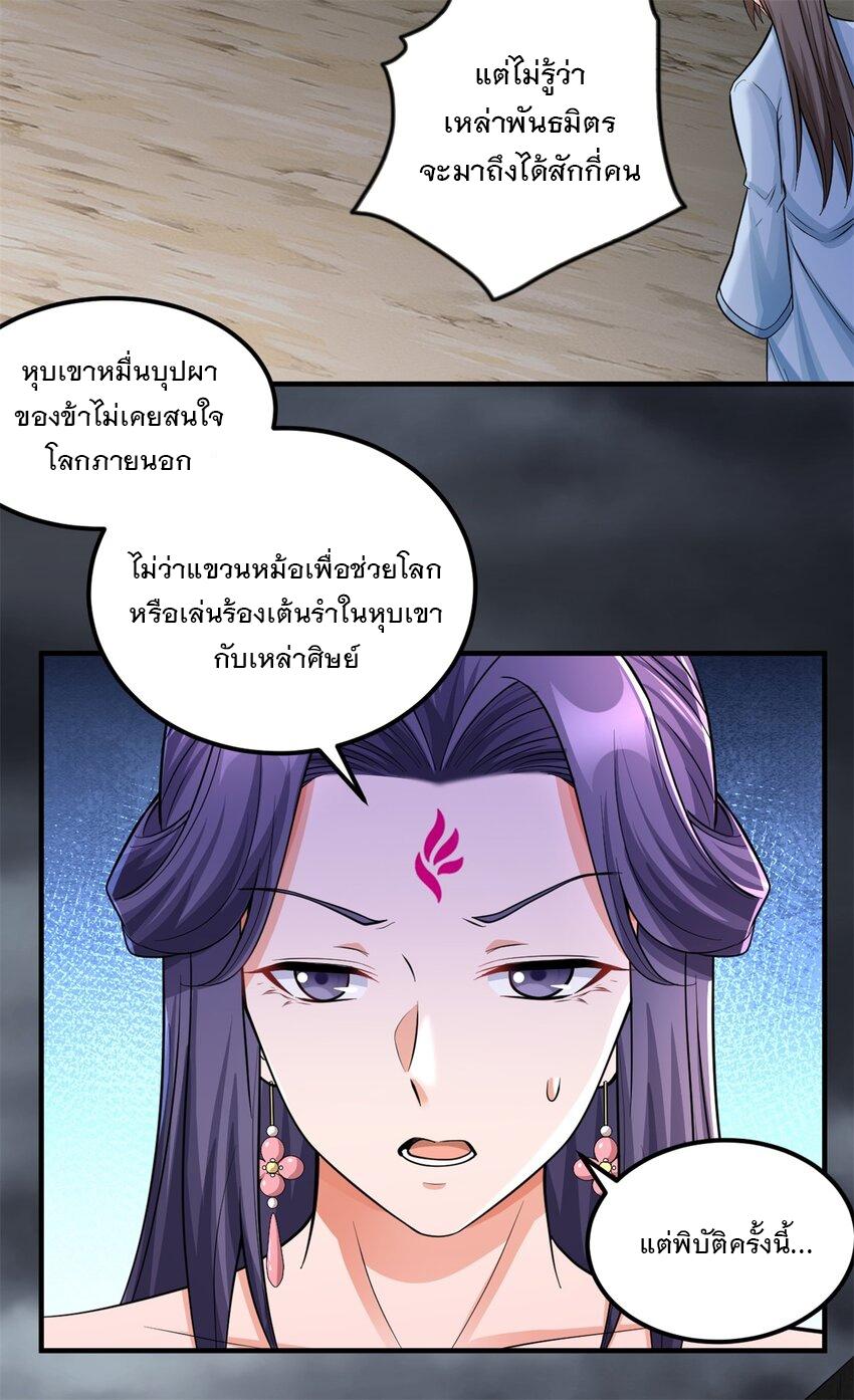 With a Sword Domain, I Can Become the Sword Saint ตอนที่ 55 แปลไทย รูปที่ 3