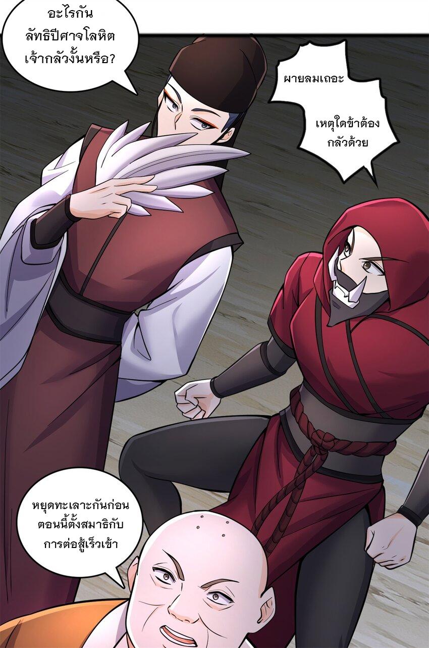 With a Sword Domain, I Can Become the Sword Saint ตอนที่ 55 แปลไทย รูปที่ 31