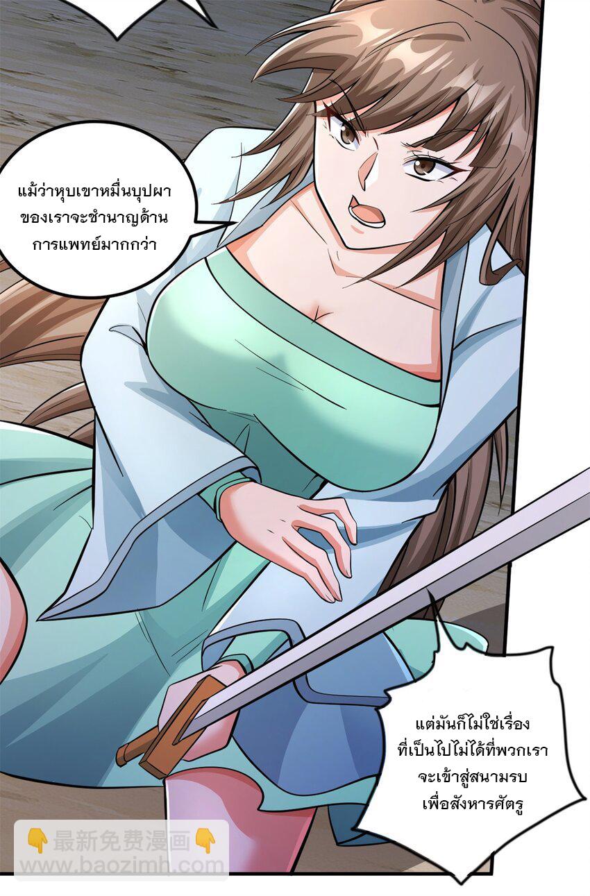 With a Sword Domain, I Can Become the Sword Saint ตอนที่ 55 แปลไทย รูปที่ 6