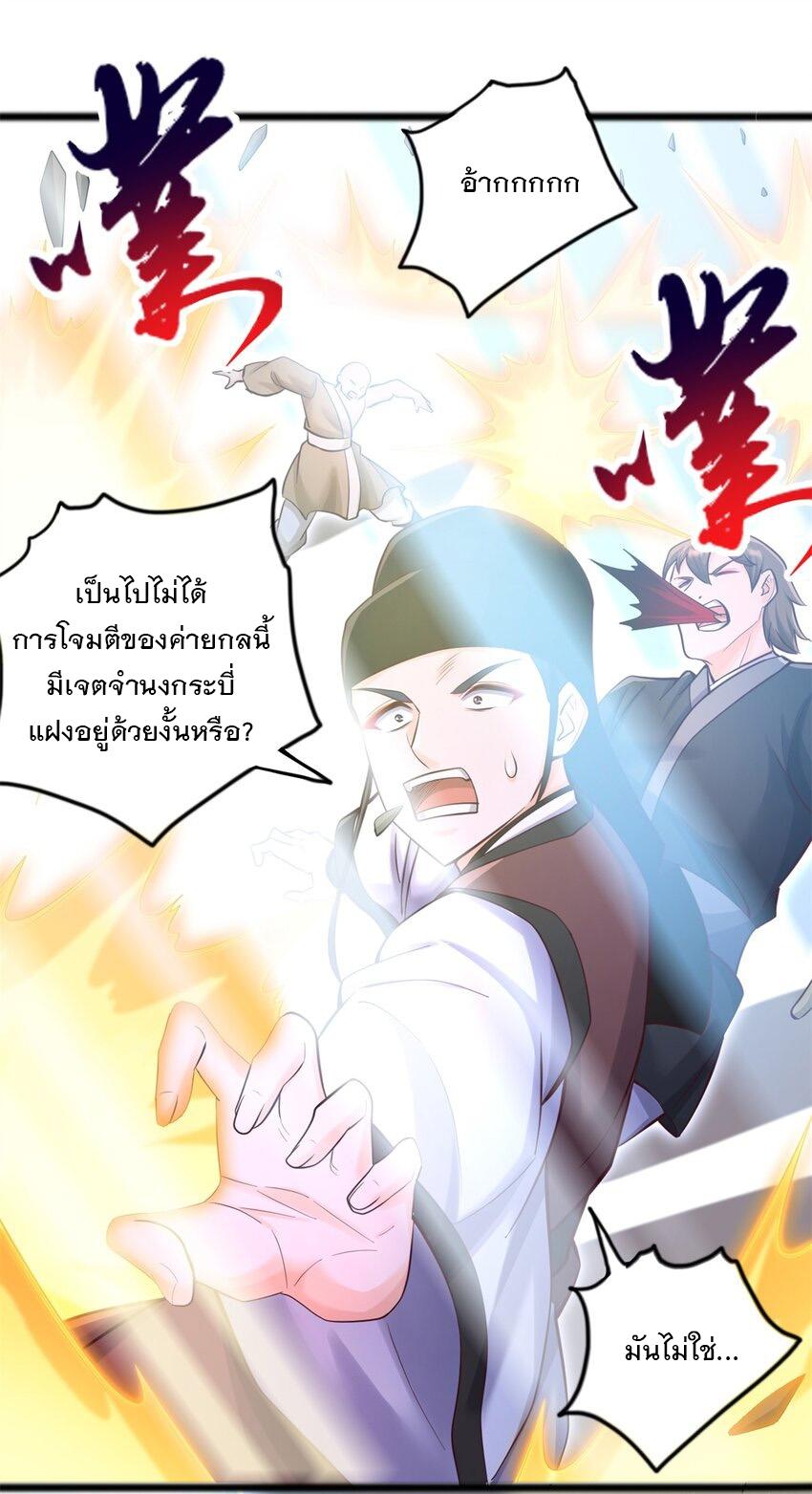 With a Sword Domain, I Can Become the Sword Saint ตอนที่ 56 แปลไทย รูปที่ 11