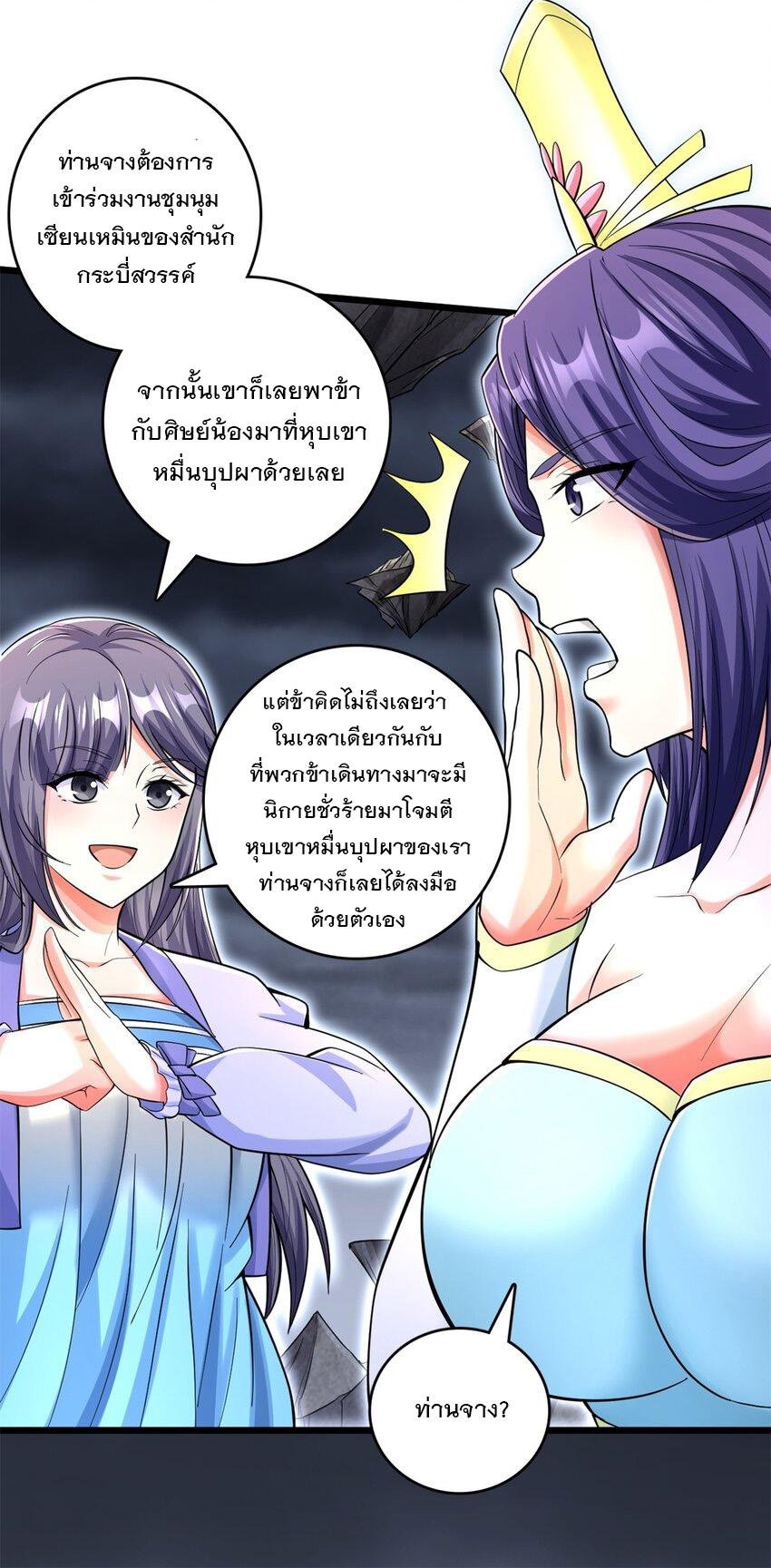 With a Sword Domain, I Can Become the Sword Saint ตอนที่ 56 แปลไทย รูปที่ 34