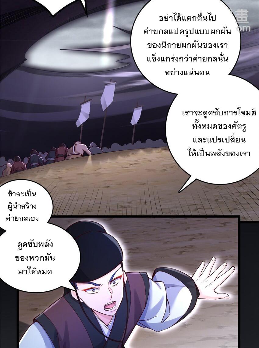 With a Sword Domain, I Can Become the Sword Saint ตอนที่ 56 แปลไทย รูปที่ 7