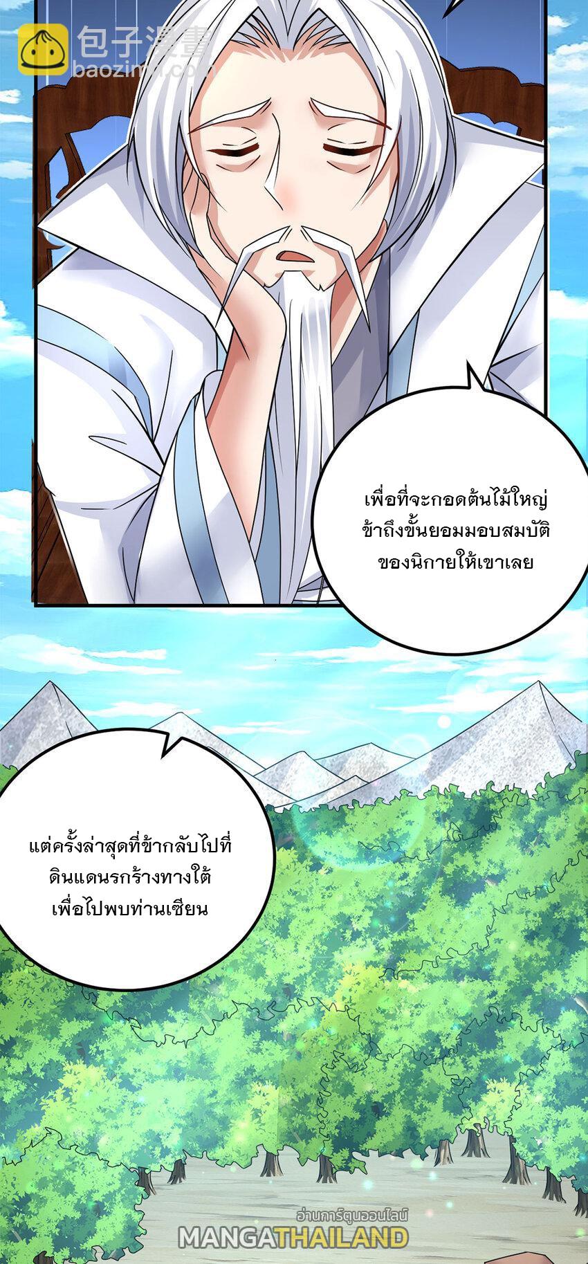 With a Sword Domain, I Can Become the Sword Saint ตอนที่ 58 แปลไทย รูปที่ 15