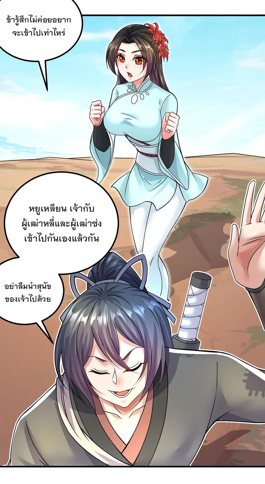 With a Sword Domain, I Can Become the Sword Saint ตอนที่ 58 แปลไทย รูปที่ 9