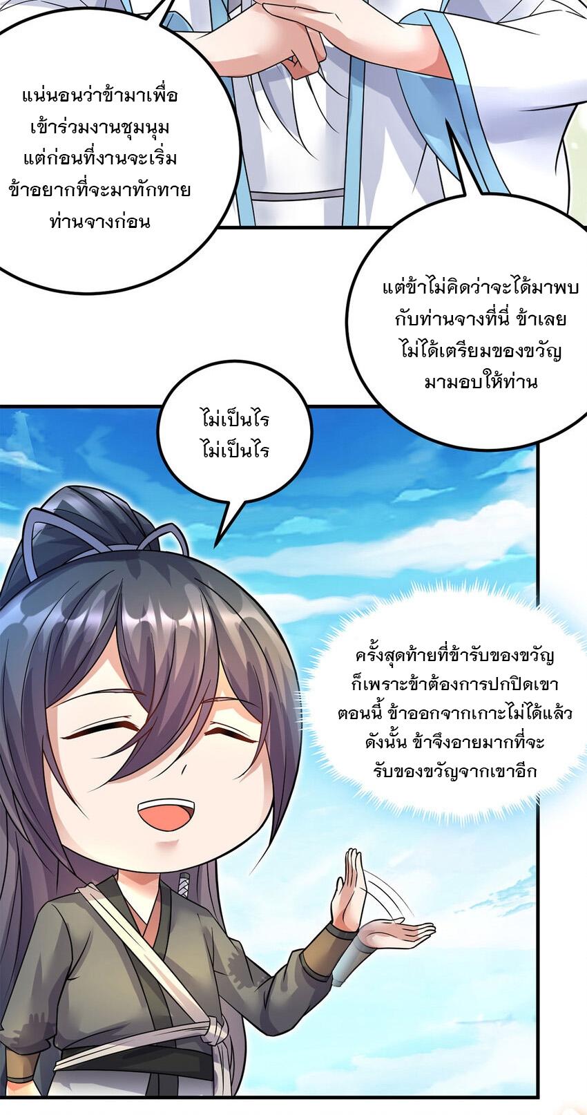 With a Sword Domain, I Can Become the Sword Saint ตอนที่ 59 แปลไทย รูปที่ 11