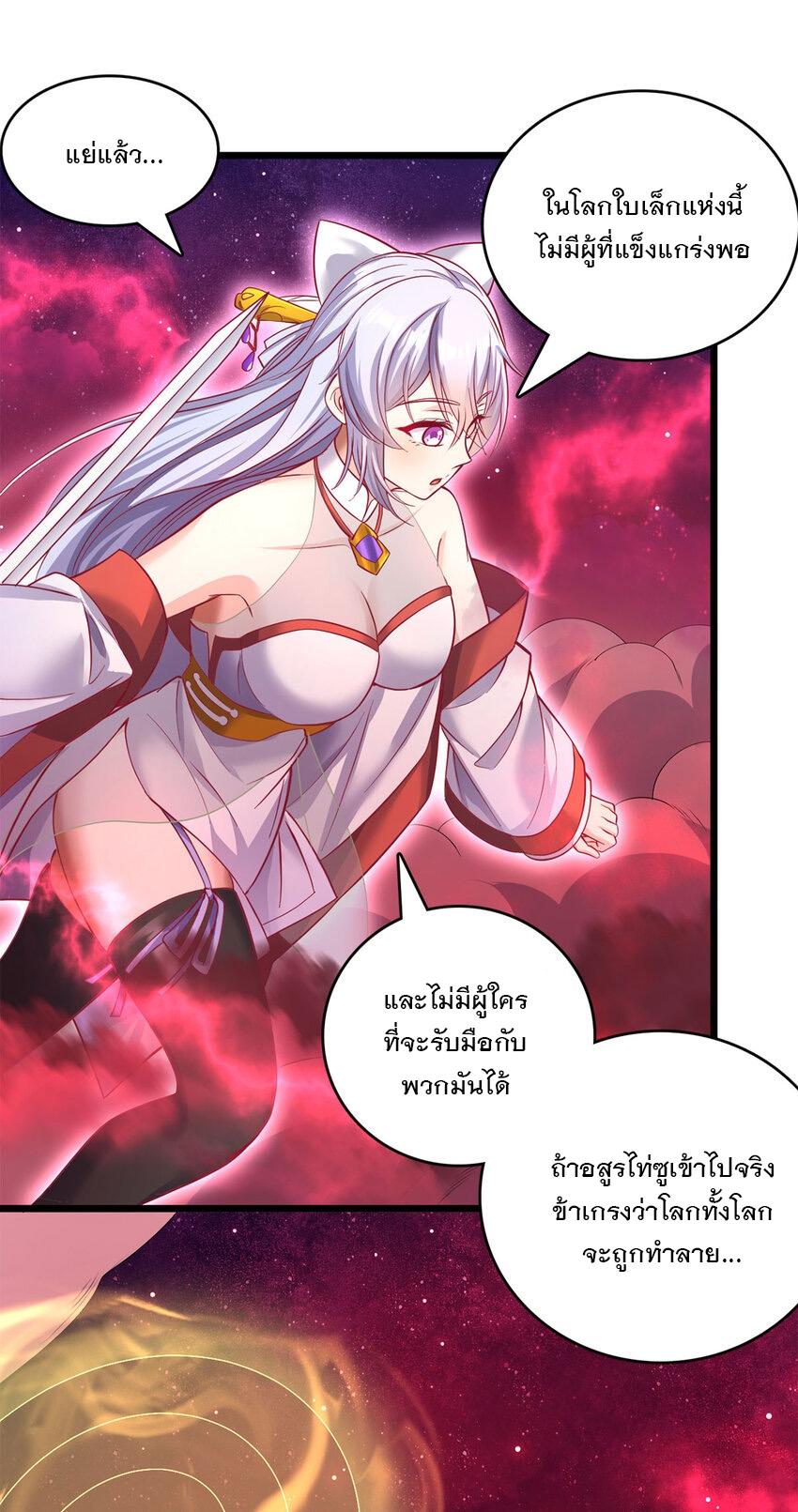 With a Sword Domain, I Can Become the Sword Saint ตอนที่ 59 แปลไทย รูปที่ 17