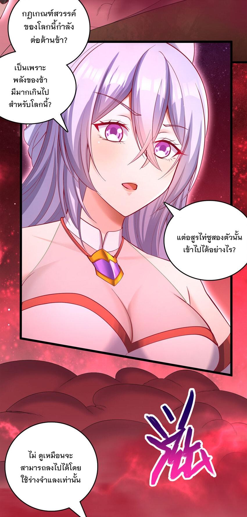 With a Sword Domain, I Can Become the Sword Saint ตอนที่ 59 แปลไทย รูปที่ 19