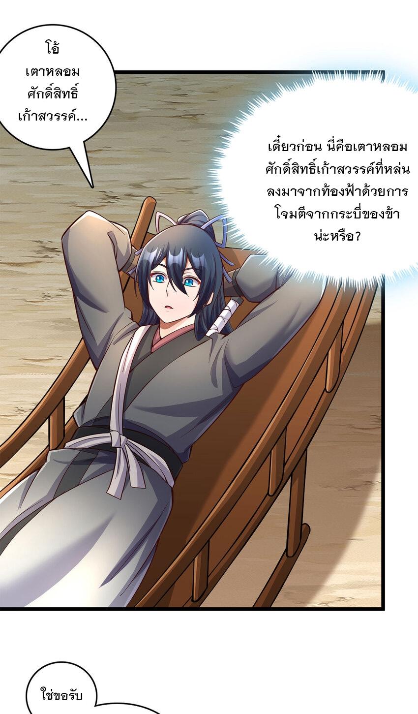 With a Sword Domain, I Can Become the Sword Saint ตอนที่ 59 แปลไทย รูปที่ 29