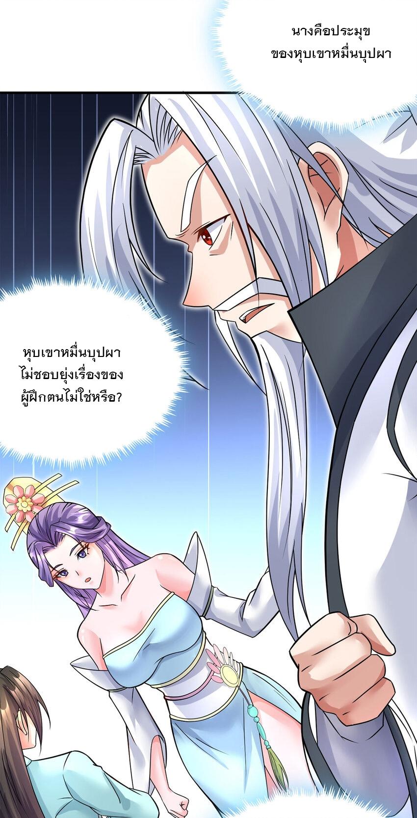 With a Sword Domain, I Can Become the Sword Saint ตอนที่ 59 แปลไทย รูปที่ 3