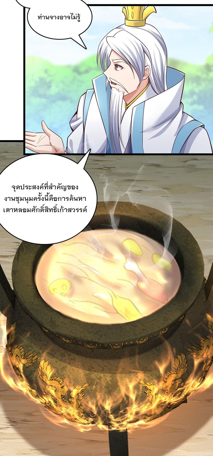 With a Sword Domain, I Can Become the Sword Saint ตอนที่ 59 แปลไทย รูปที่ 30