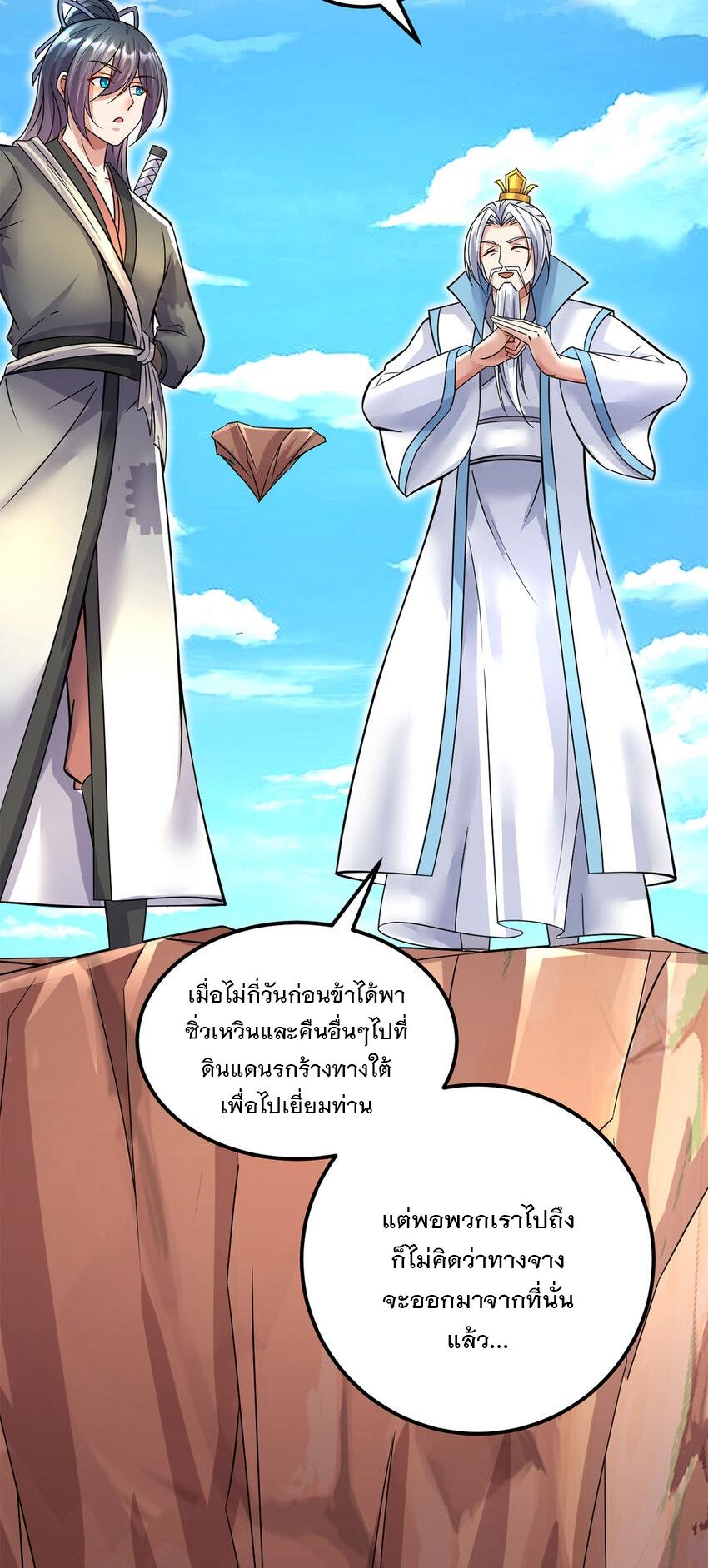 With a Sword Domain, I Can Become the Sword Saint ตอนที่ 59 แปลไทย รูปที่ 7