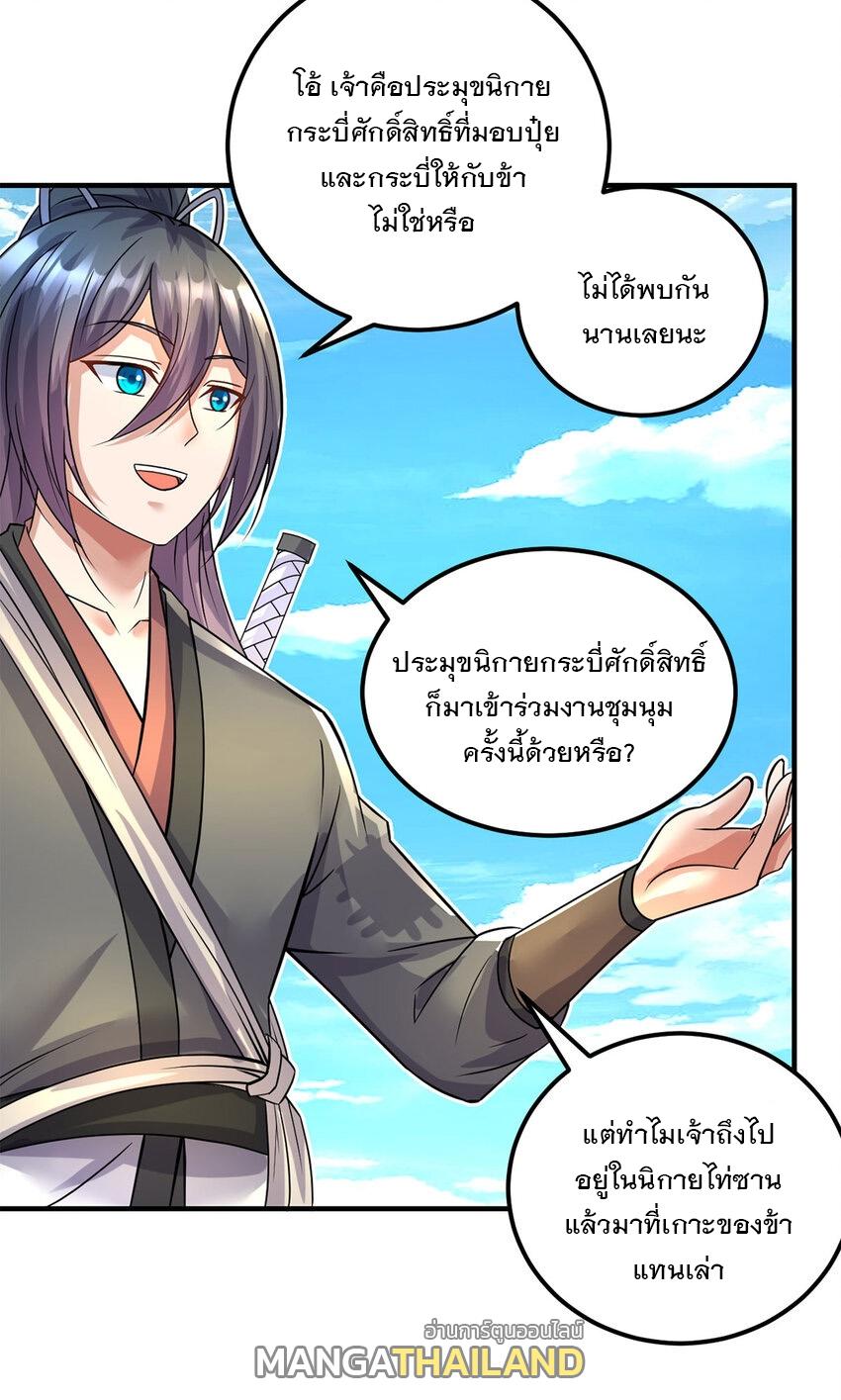 With a Sword Domain, I Can Become the Sword Saint ตอนที่ 59 แปลไทย รูปที่ 9