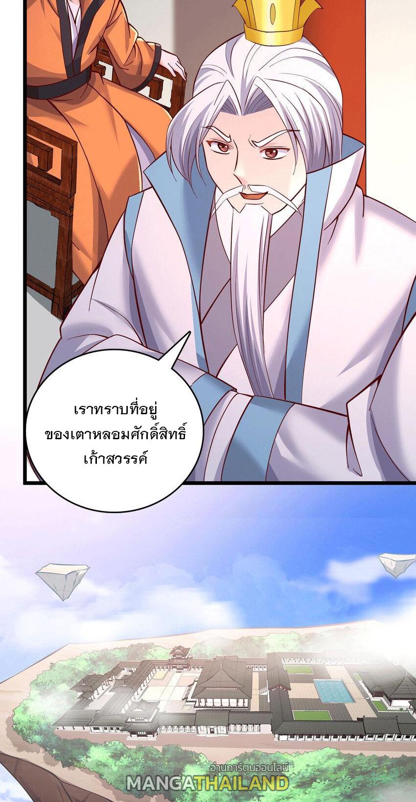 With a Sword Domain, I Can Become the Sword Saint ตอนที่ 60 แปลไทย รูปที่ 13