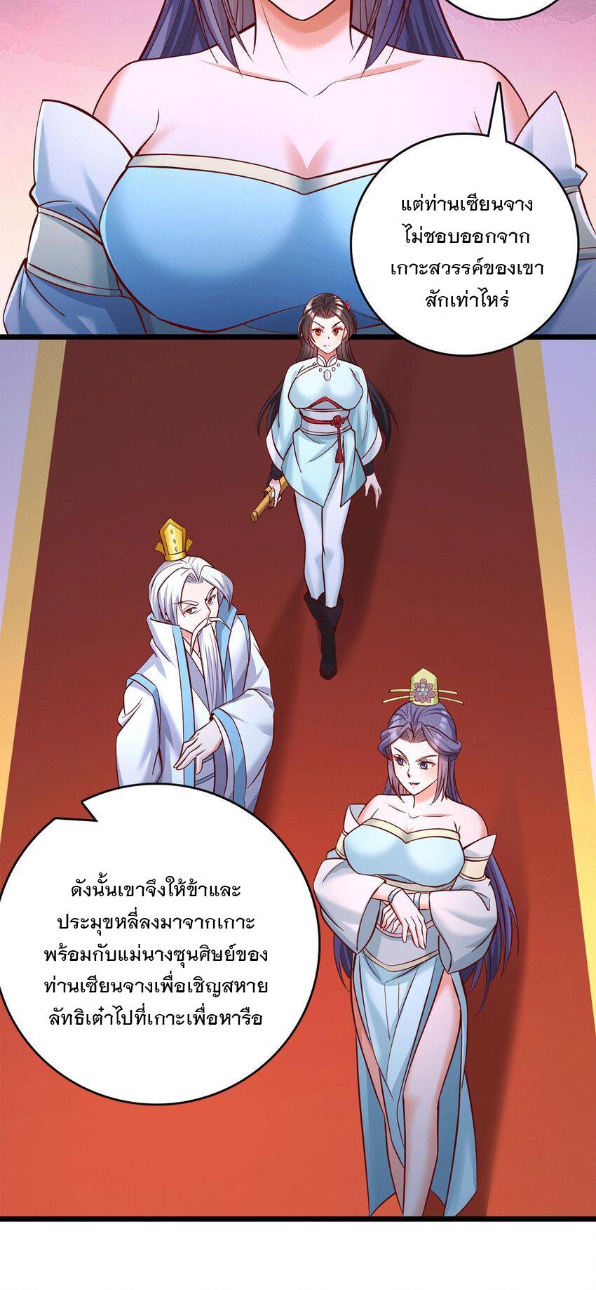 With a Sword Domain, I Can Become the Sword Saint ตอนที่ 60 แปลไทย รูปที่ 16