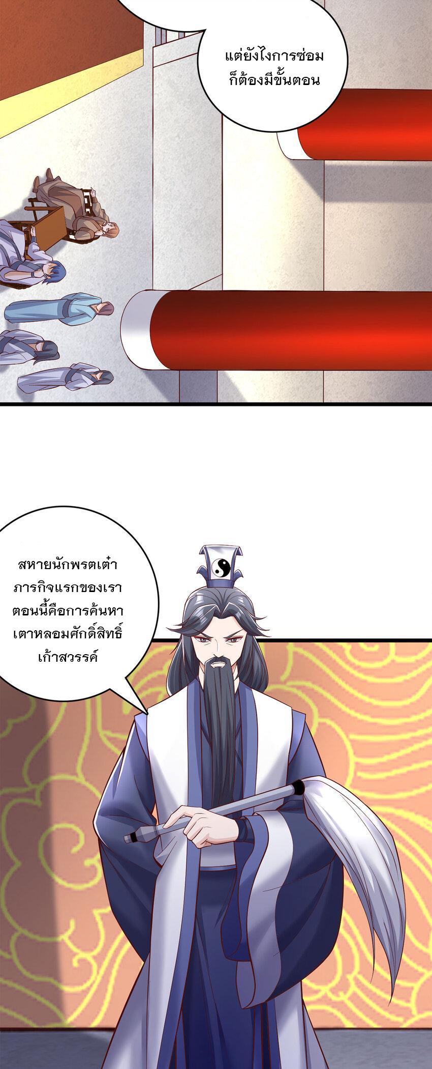 With a Sword Domain, I Can Become the Sword Saint ตอนที่ 60 แปลไทย รูปที่ 3