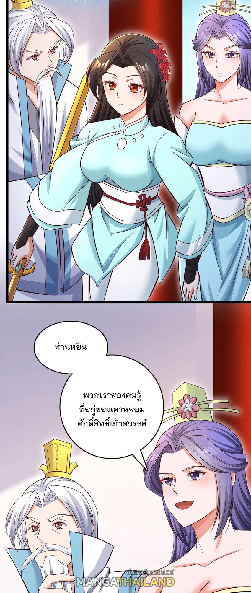 With a Sword Domain, I Can Become the Sword Saint ตอนที่ 60 แปลไทย รูปที่ 9