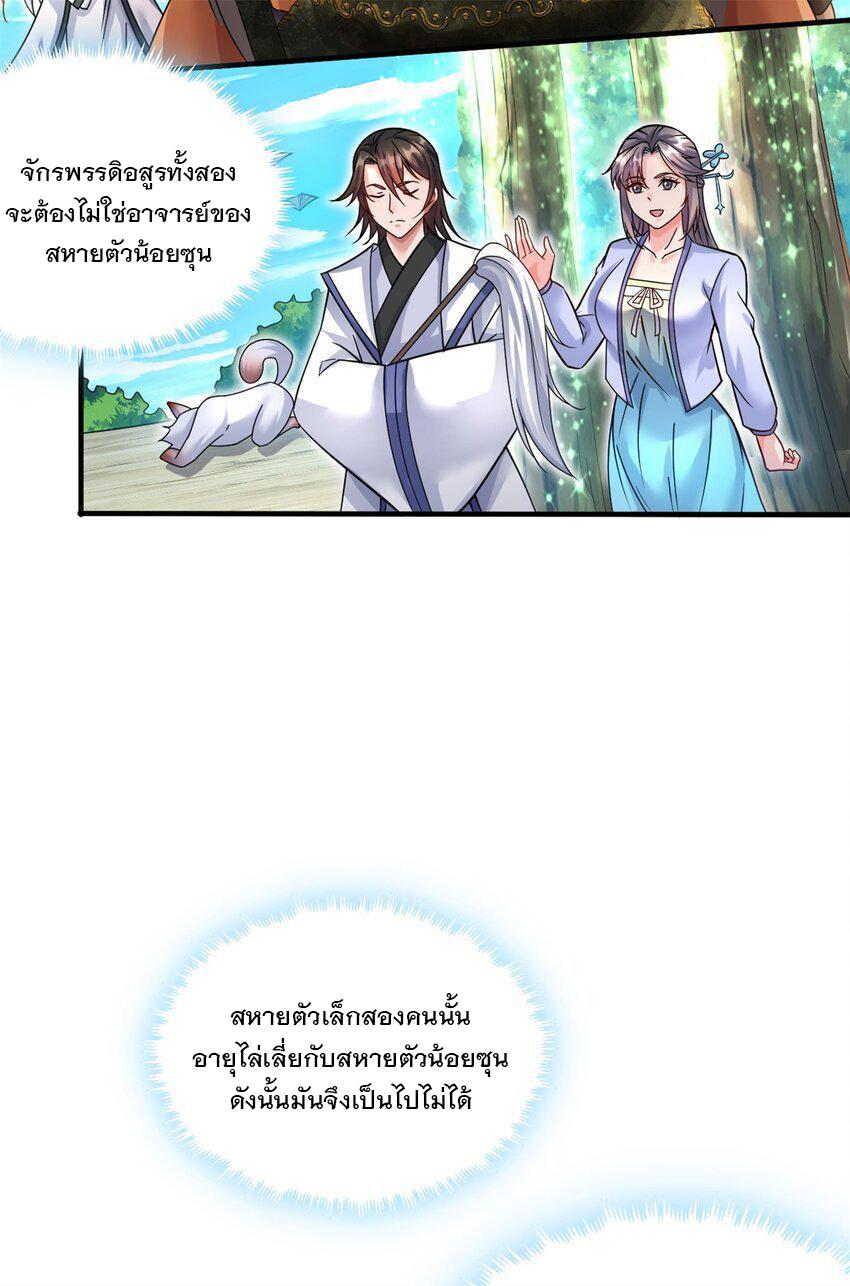 With a Sword Domain, I Can Become the Sword Saint ตอนที่ 61 แปลไทย รูปที่ 15