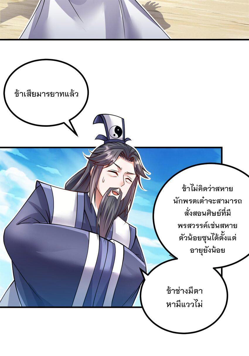 With a Sword Domain, I Can Become the Sword Saint ตอนที่ 61 แปลไทย รูปที่ 21