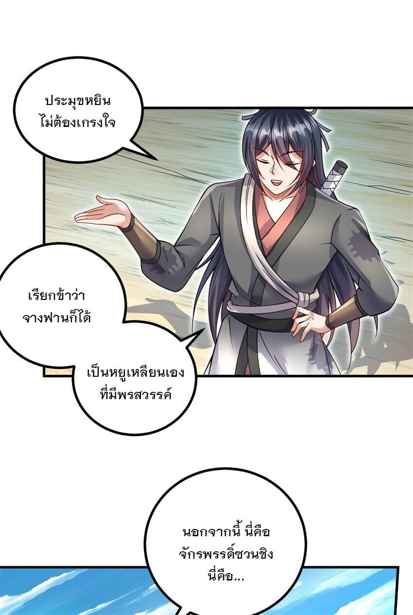 With a Sword Domain, I Can Become the Sword Saint ตอนที่ 61 แปลไทย รูปที่ 22