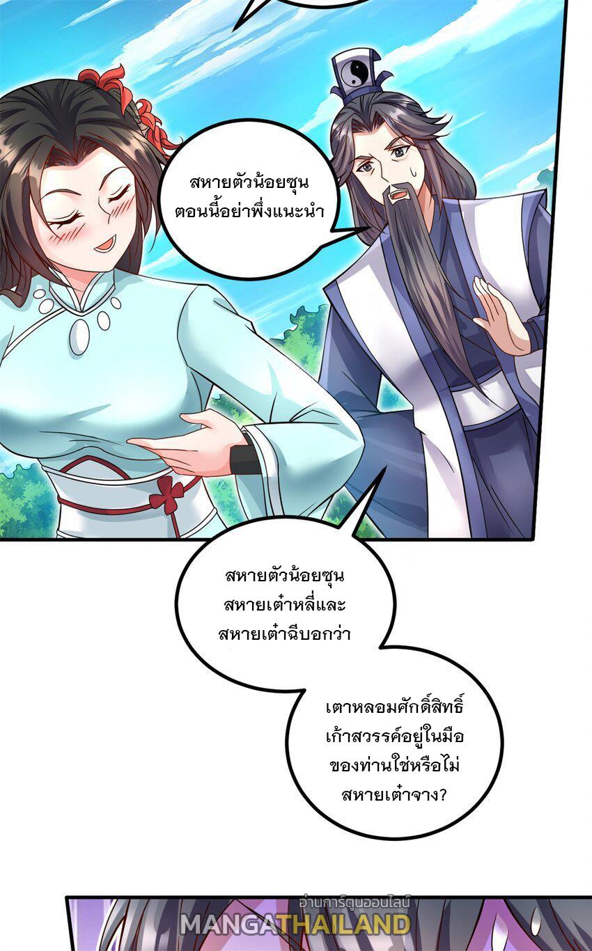 With a Sword Domain, I Can Become the Sword Saint ตอนที่ 61 แปลไทย รูปที่ 23