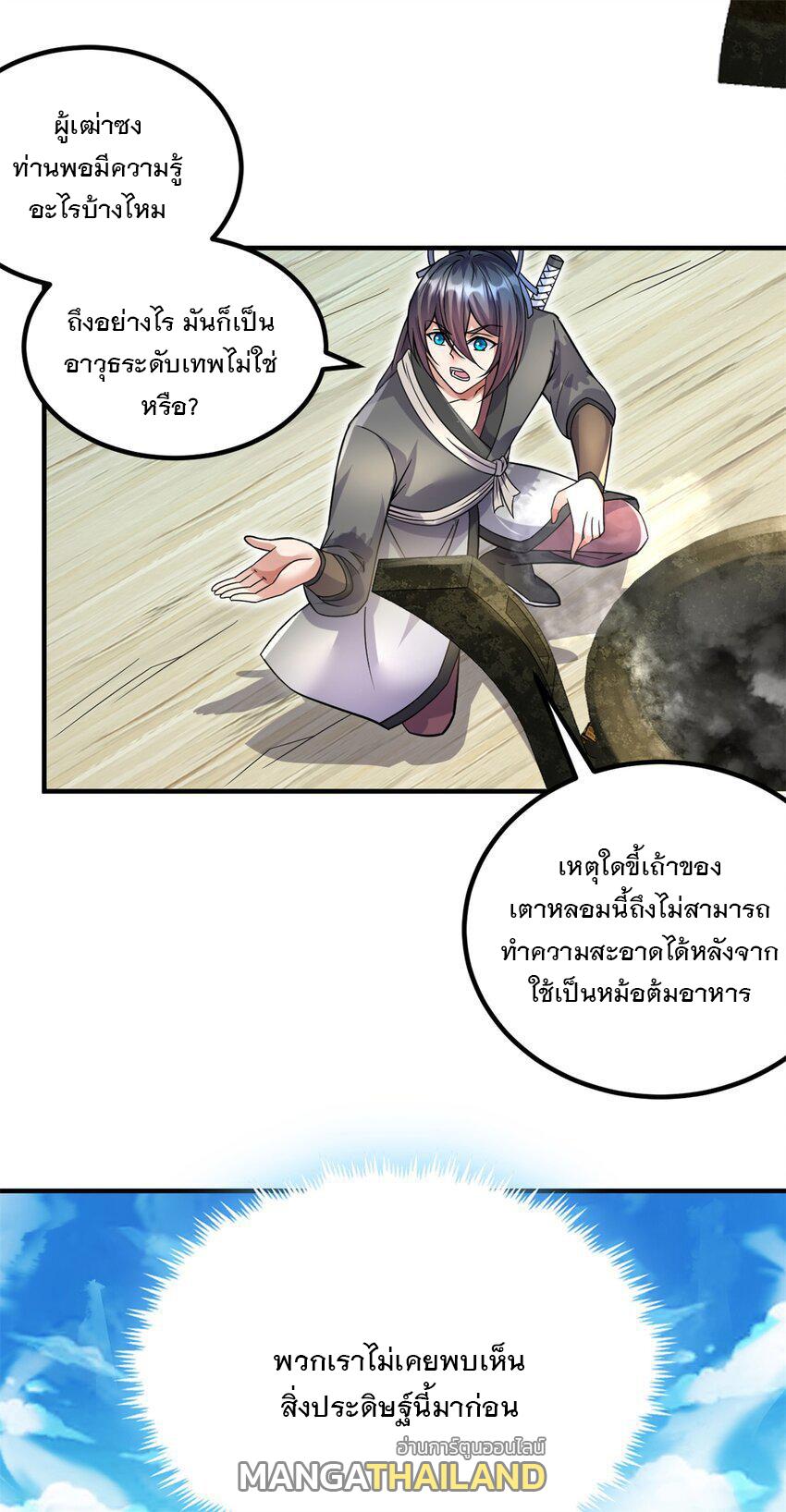 With a Sword Domain, I Can Become the Sword Saint ตอนที่ 61 แปลไทย รูปที่ 8