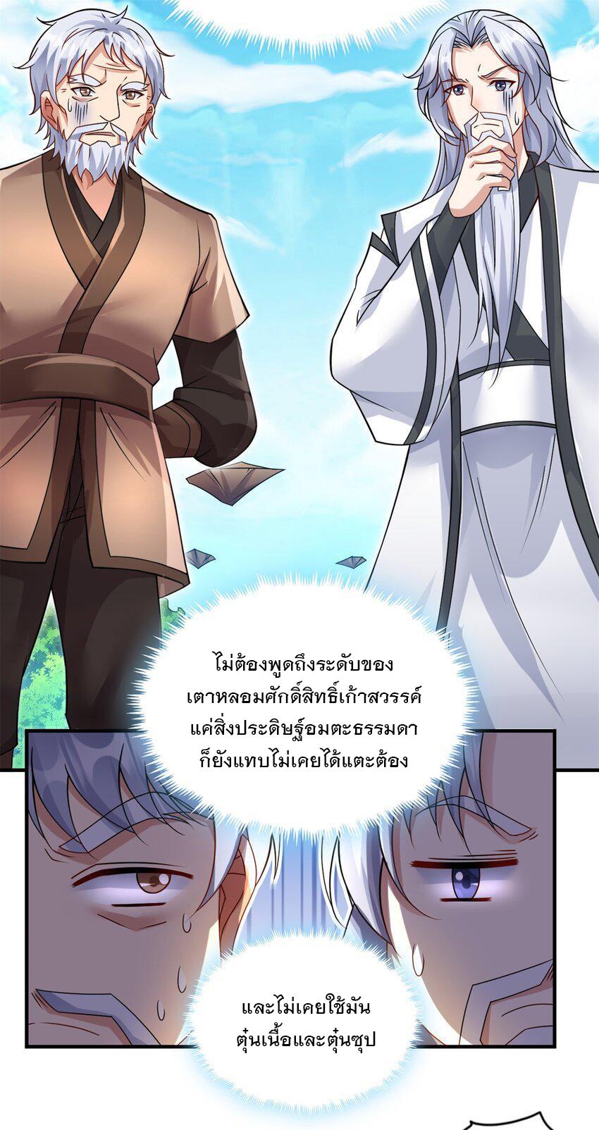 With a Sword Domain, I Can Become the Sword Saint ตอนที่ 61 แปลไทย รูปที่ 9