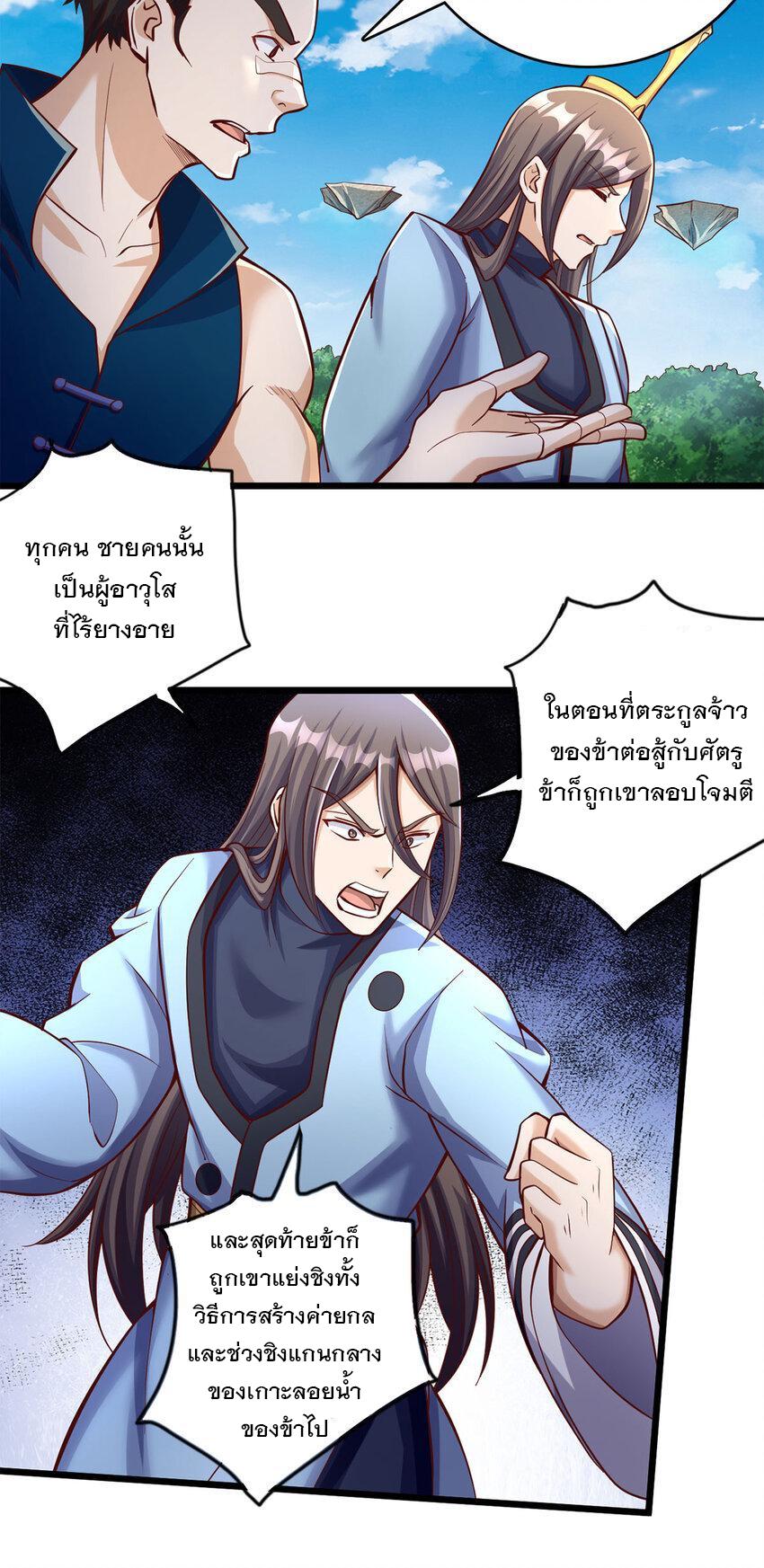 With a Sword Domain, I Can Become the Sword Saint ตอนที่ 62 แปลไทย รูปที่ 10