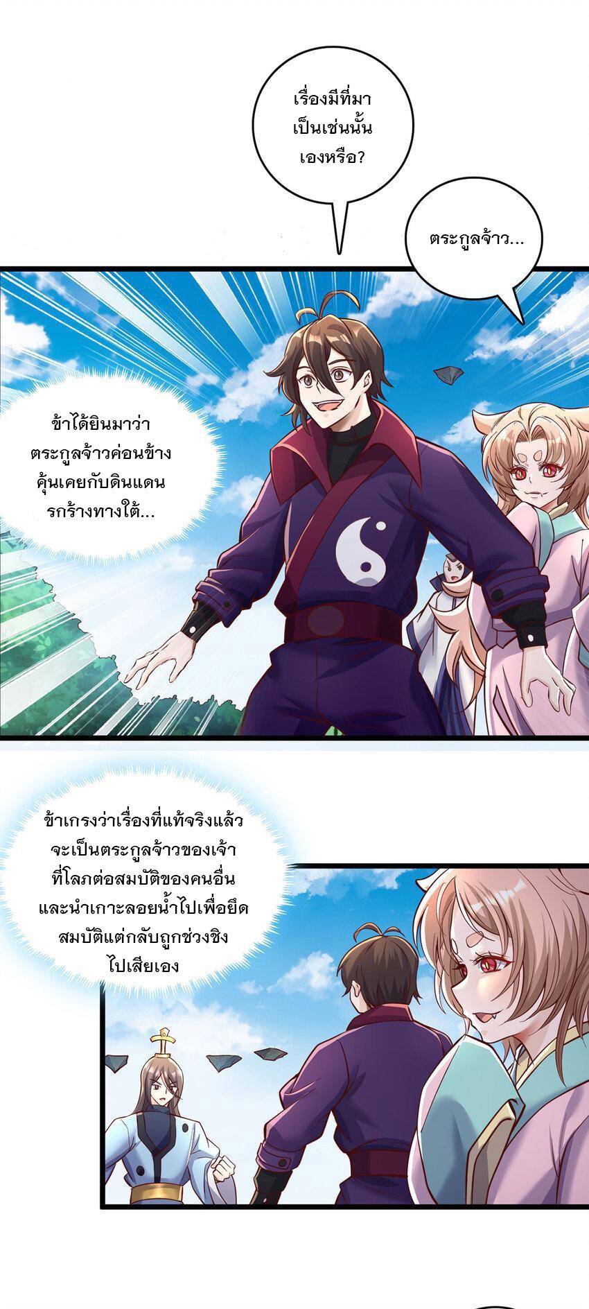 With a Sword Domain, I Can Become the Sword Saint ตอนที่ 62 แปลไทย รูปที่ 11