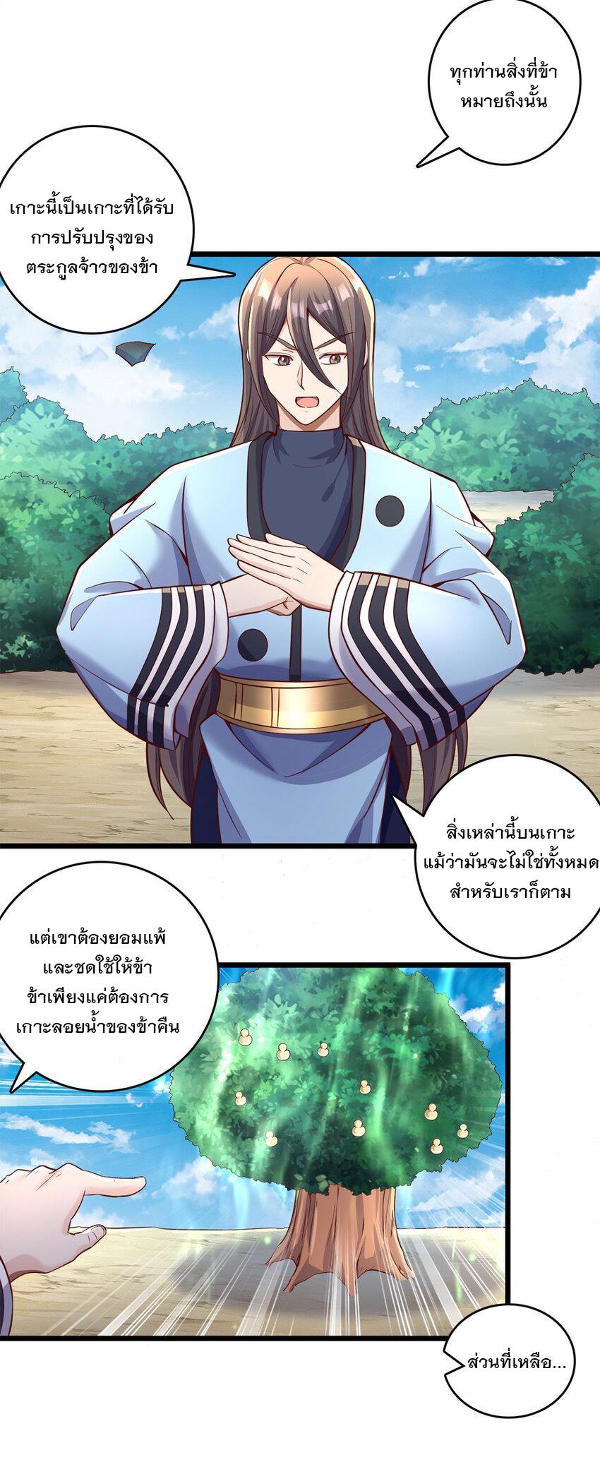 With a Sword Domain, I Can Become the Sword Saint ตอนที่ 62 แปลไทย รูปที่ 12