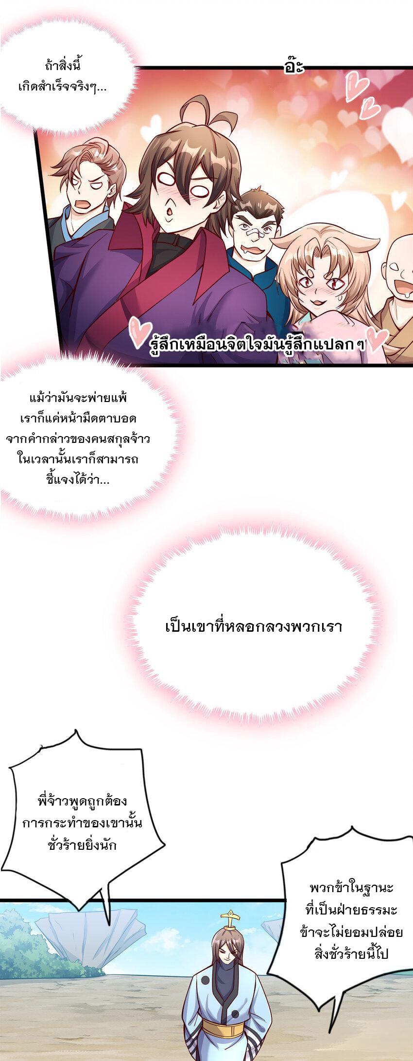 With a Sword Domain, I Can Become the Sword Saint ตอนที่ 62 แปลไทย รูปที่ 13