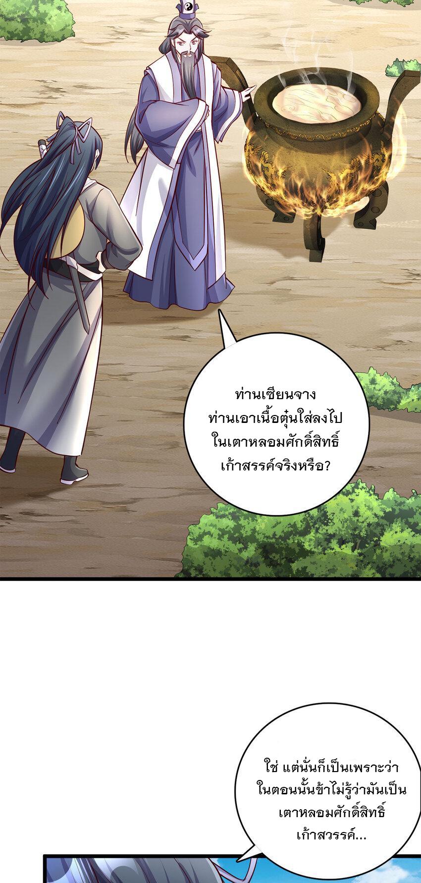 With a Sword Domain, I Can Become the Sword Saint ตอนที่ 62 แปลไทย รูปที่ 15