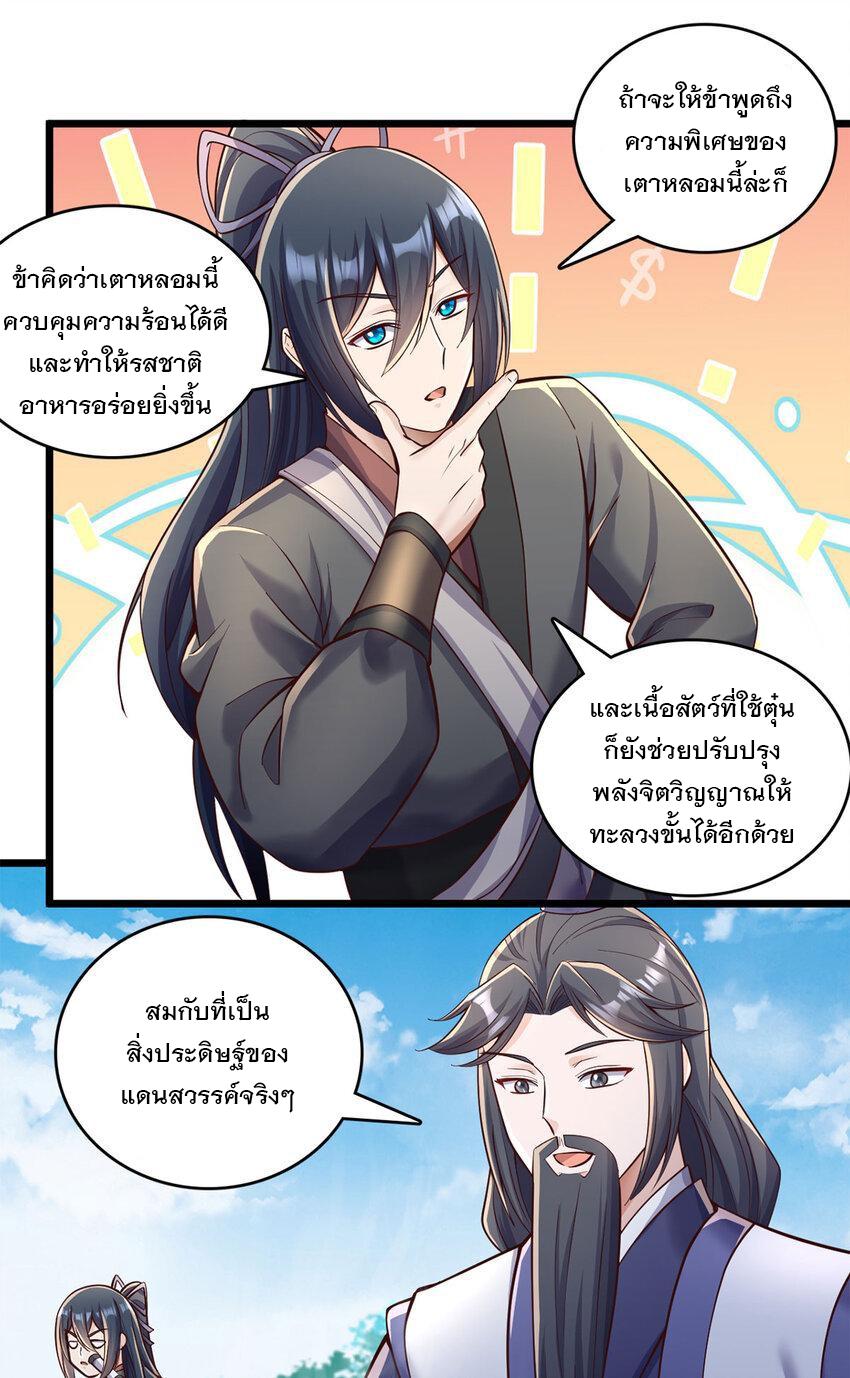 With a Sword Domain, I Can Become the Sword Saint ตอนที่ 62 แปลไทย รูปที่ 17