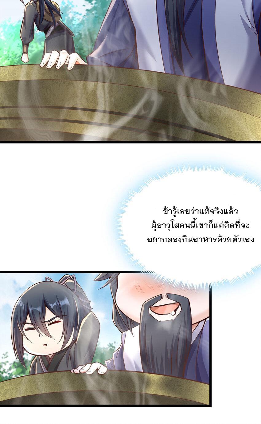 With a Sword Domain, I Can Become the Sword Saint ตอนที่ 62 แปลไทย รูปที่ 18