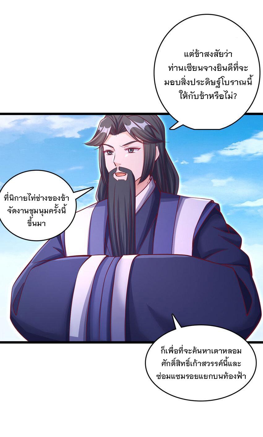 With a Sword Domain, I Can Become the Sword Saint ตอนที่ 62 แปลไทย รูปที่ 19