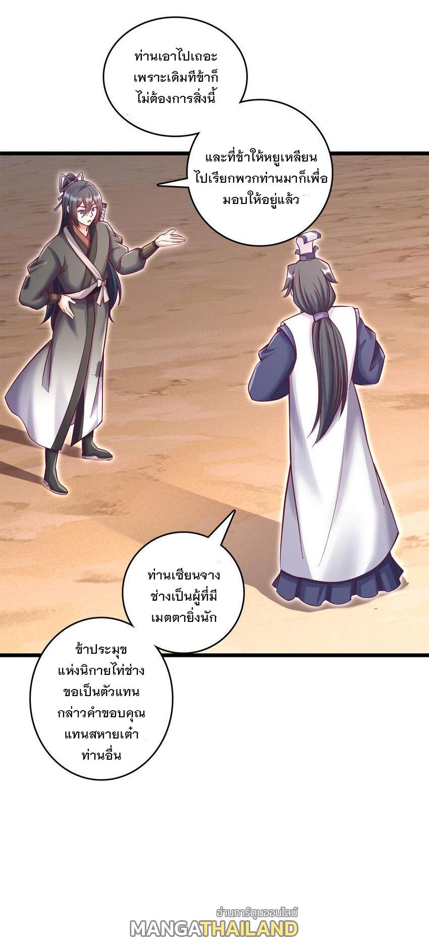 With a Sword Domain, I Can Become the Sword Saint ตอนที่ 62 แปลไทย รูปที่ 20