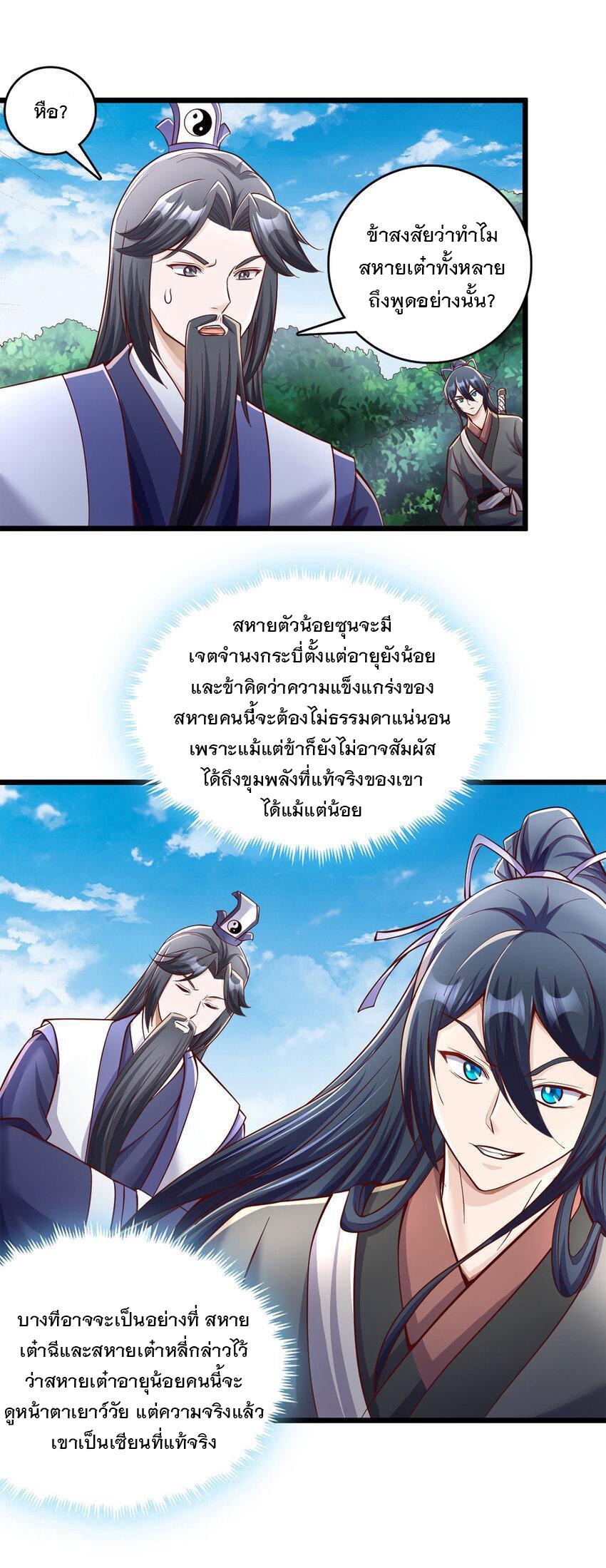 With a Sword Domain, I Can Become the Sword Saint ตอนที่ 62 แปลไทย รูปที่ 22