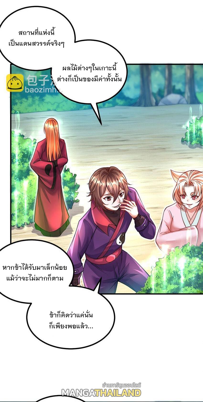 With a Sword Domain, I Can Become the Sword Saint ตอนที่ 62 แปลไทย รูปที่ 4