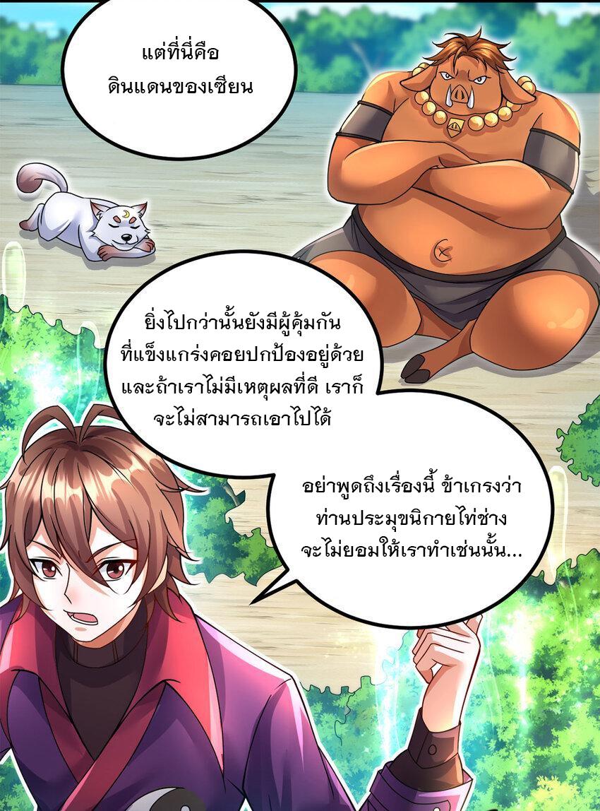 With a Sword Domain, I Can Become the Sword Saint ตอนที่ 62 แปลไทย รูปที่ 5