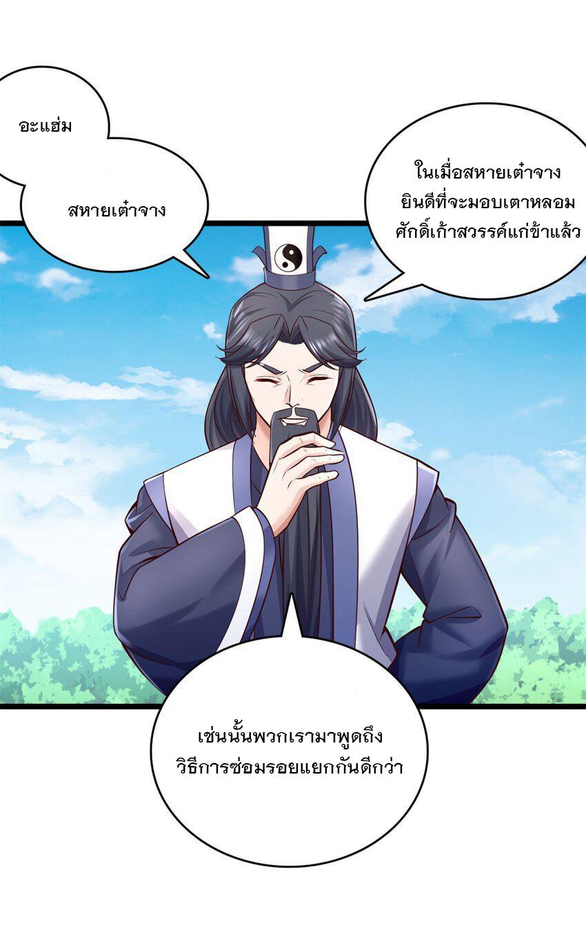 With a Sword Domain, I Can Become the Sword Saint ตอนที่ 63 แปลไทย รูปที่ 21