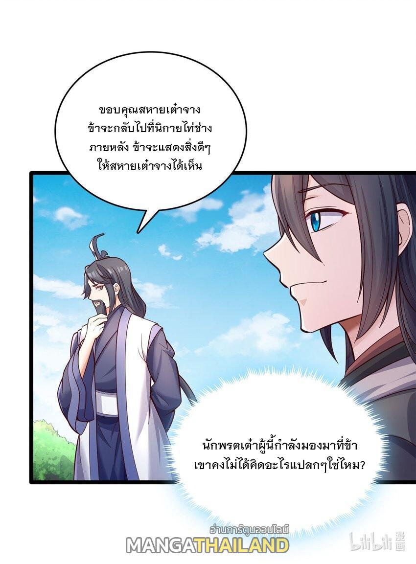 With a Sword Domain, I Can Become the Sword Saint ตอนที่ 63 แปลไทย รูปที่ 23