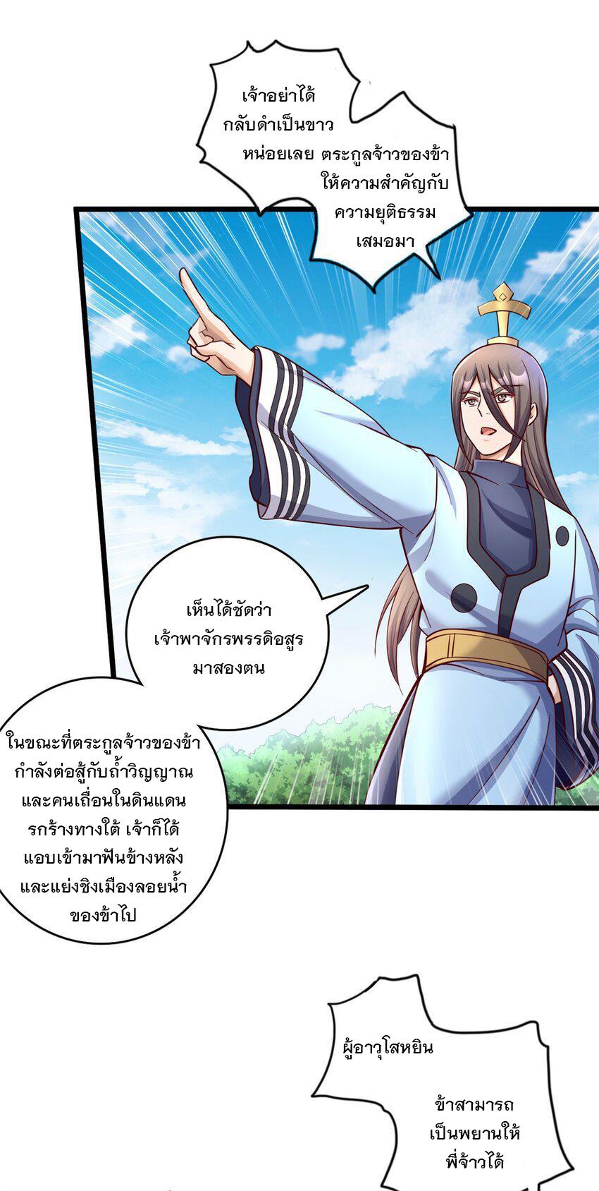 With a Sword Domain, I Can Become the Sword Saint ตอนที่ 63 แปลไทย รูปที่ 4