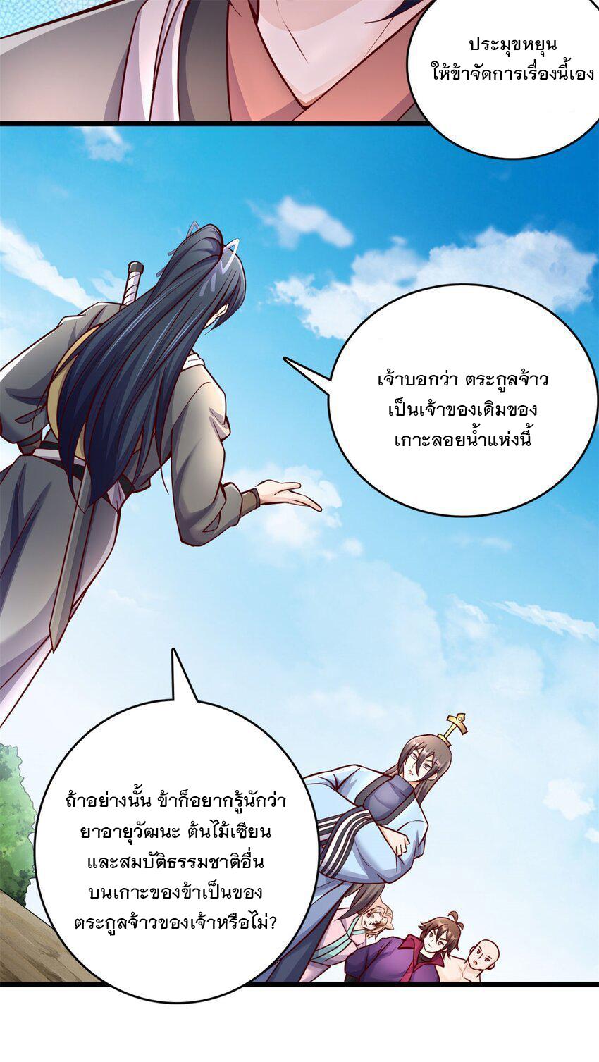 With a Sword Domain, I Can Become the Sword Saint ตอนที่ 63 แปลไทย รูปที่ 8