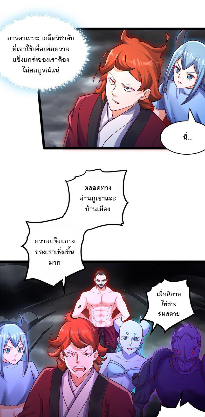 With a Sword Domain, I Can Become the Sword Saint ตอนที่ 65 แปลไทย รูปที่ 14