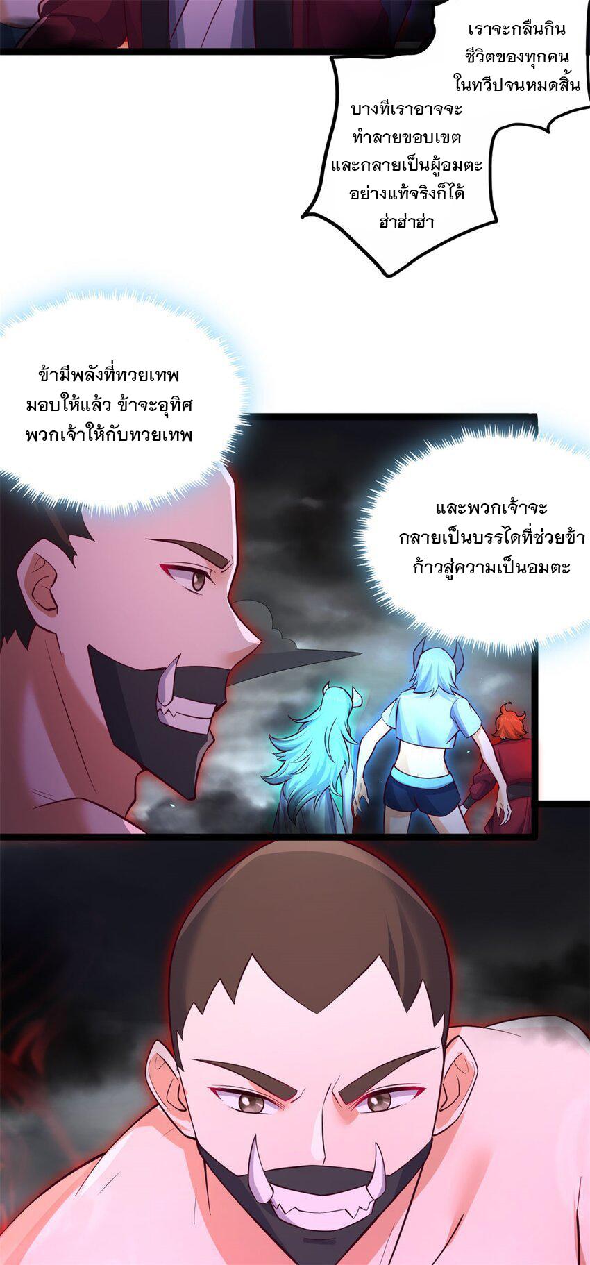 With a Sword Domain, I Can Become the Sword Saint ตอนที่ 65 แปลไทย รูปที่ 15