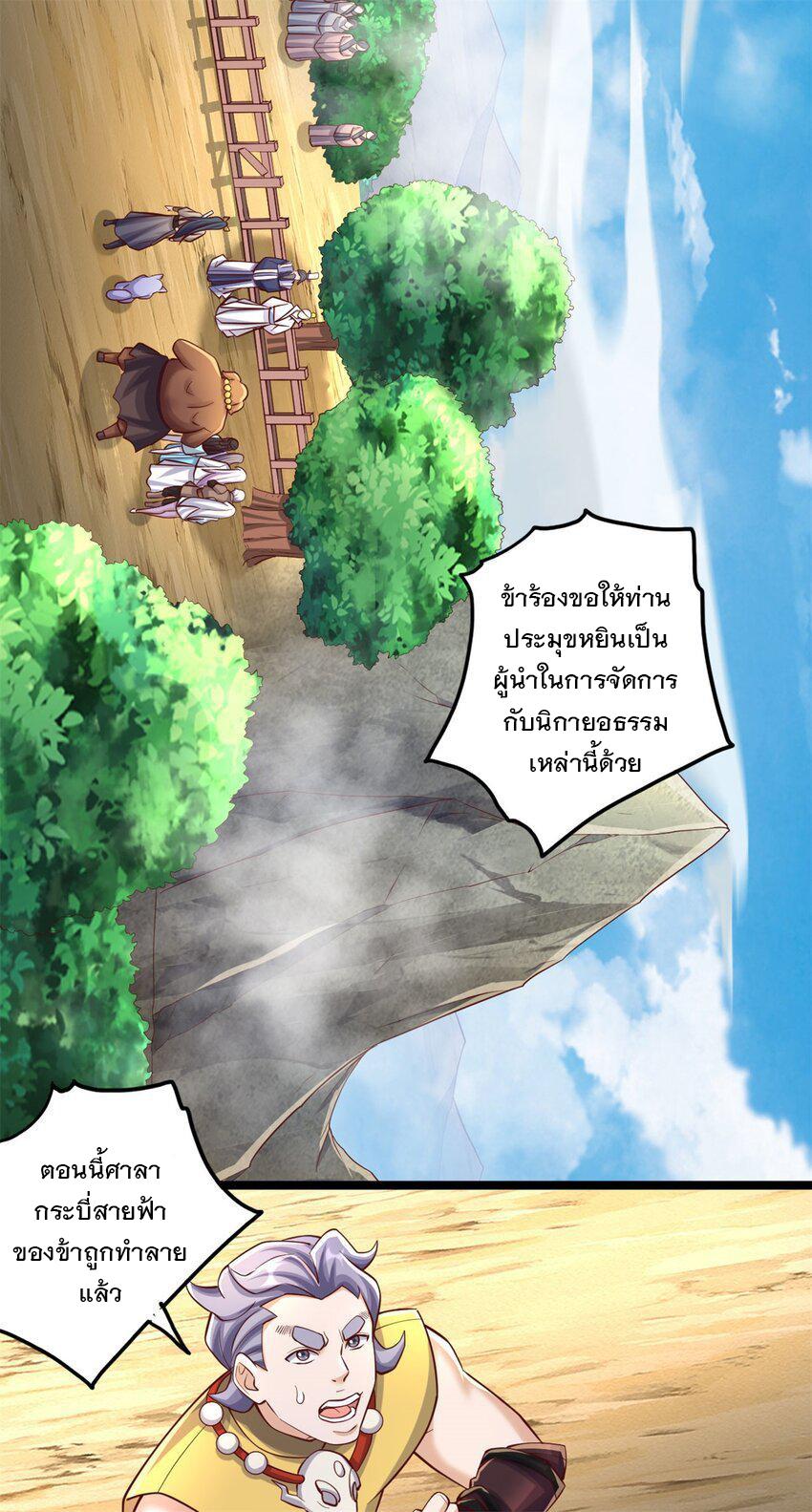 With a Sword Domain, I Can Become the Sword Saint ตอนที่ 65 แปลไทย รูปที่ 3