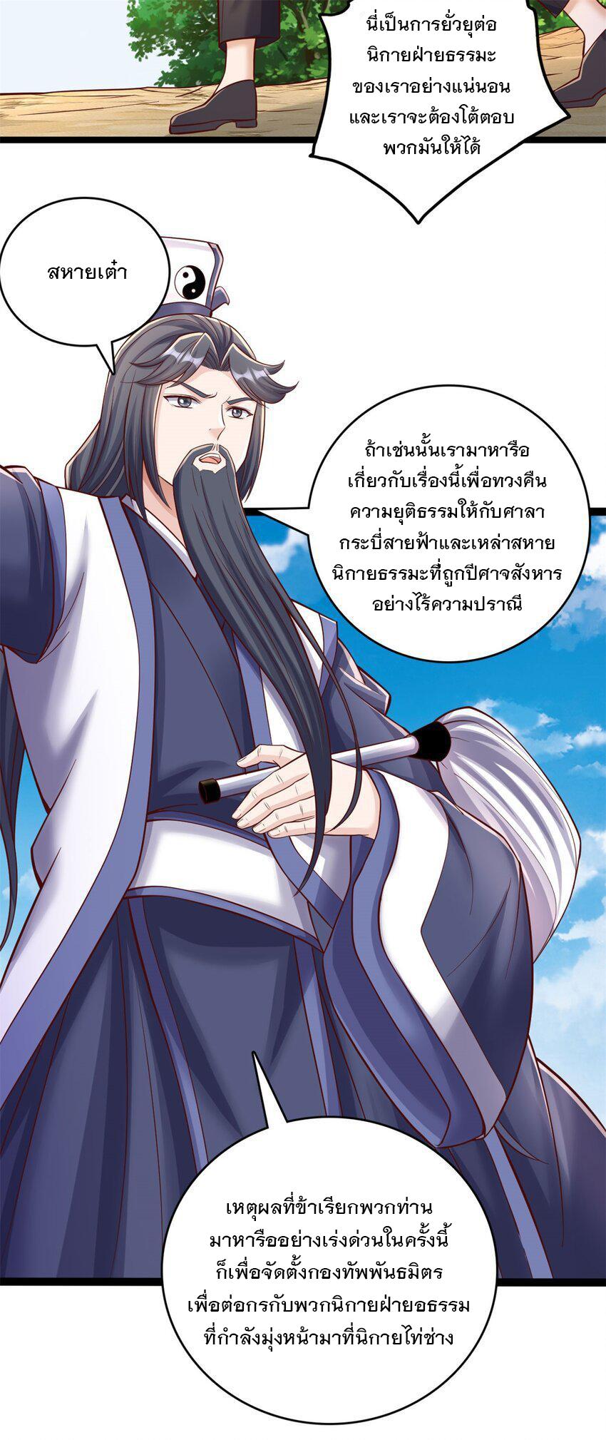 With a Sword Domain, I Can Become the Sword Saint ตอนที่ 65 แปลไทย รูปที่ 5