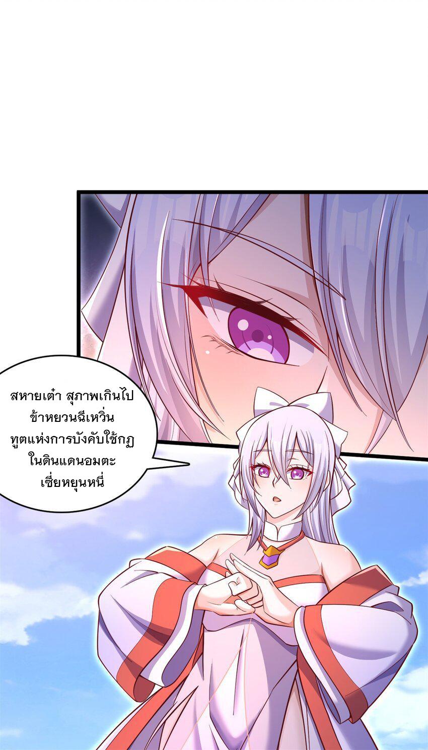 With a Sword Domain, I Can Become the Sword Saint ตอนที่ 66 แปลไทย รูปที่ 10