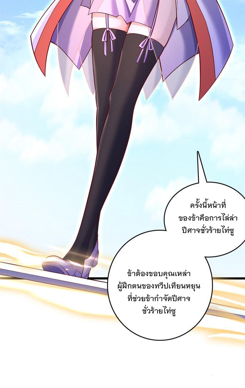 With a Sword Domain, I Can Become the Sword Saint ตอนที่ 66 แปลไทย รูปที่ 11