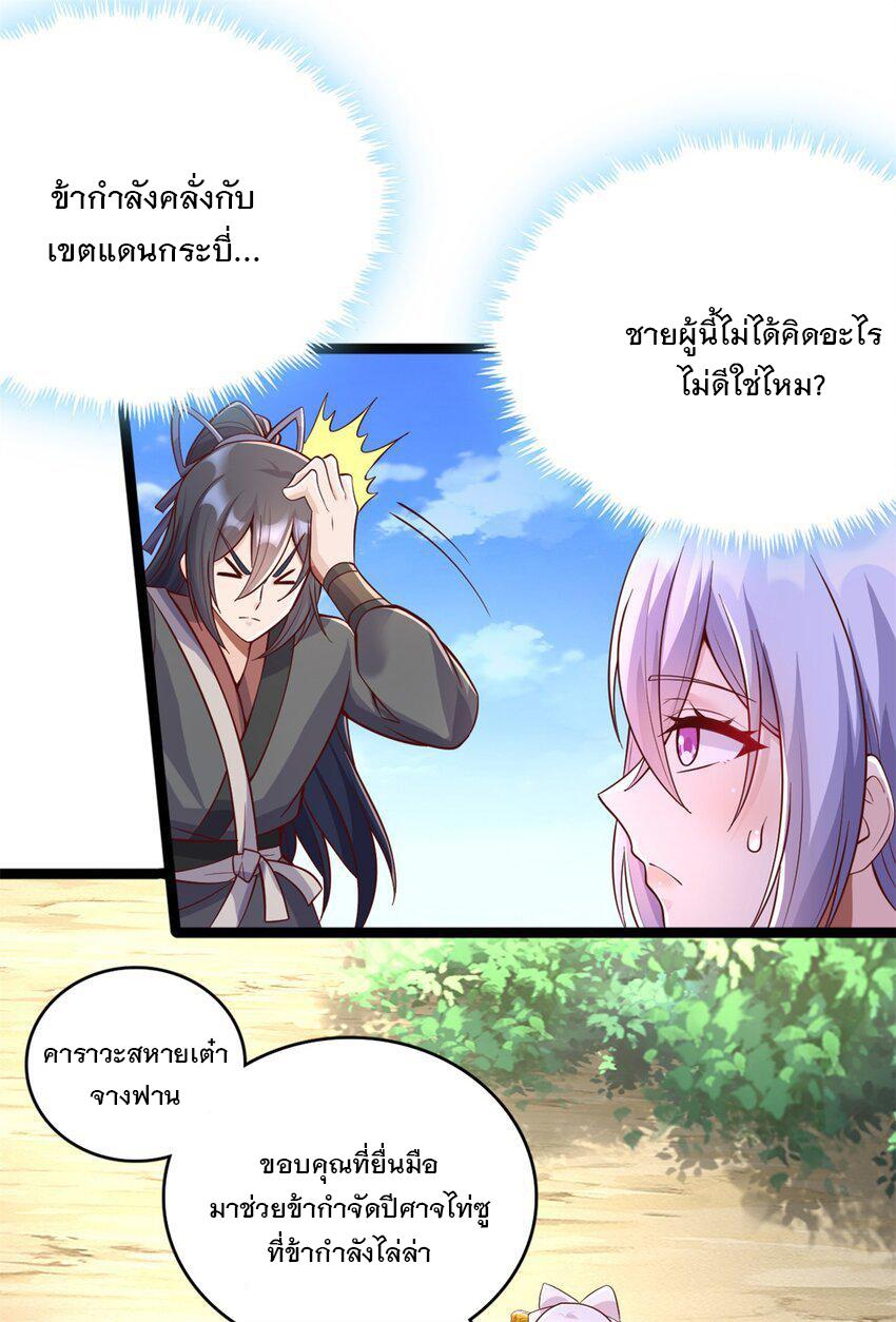 With a Sword Domain, I Can Become the Sword Saint ตอนที่ 66 แปลไทย รูปที่ 20